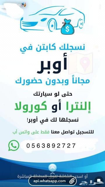 اسجلك في اوبر واخدمك وافعل حسابك بدون حظورك