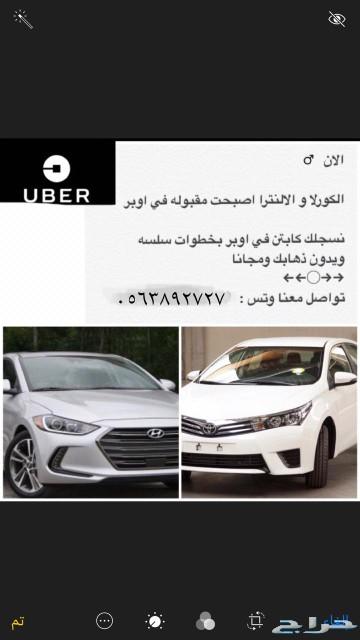 اسجلك في اوبر واخدمك وافعل حسابك بدون حظورك