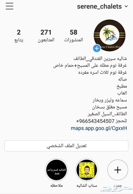 شاليه سيرين 7 الفندقي السيل الصغير