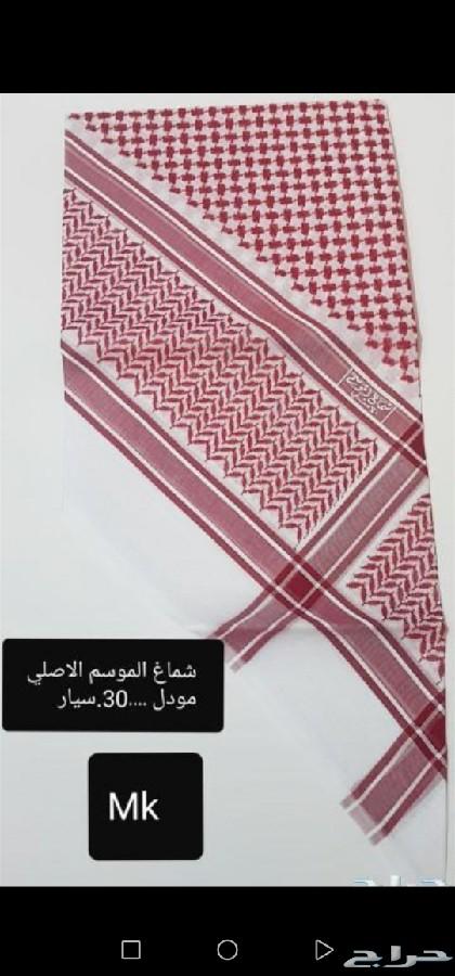 عرض خاص شماغ الموسم الأصلي 3 حبات 100 ريال