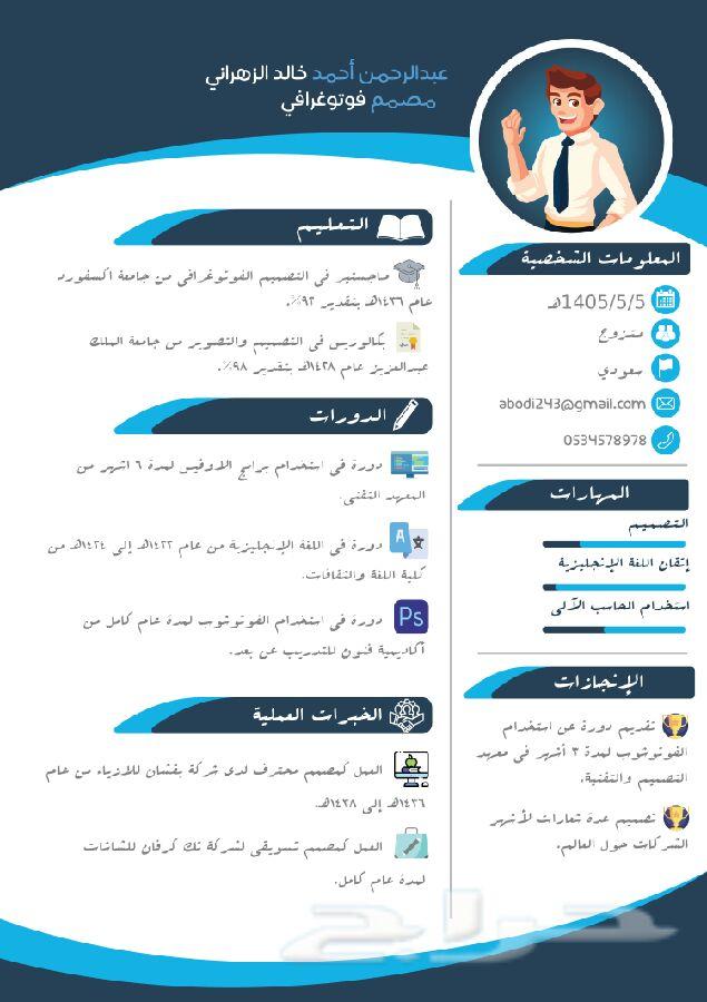 تصاميم متعددة سيرة ذاتية رول اب بروشورات