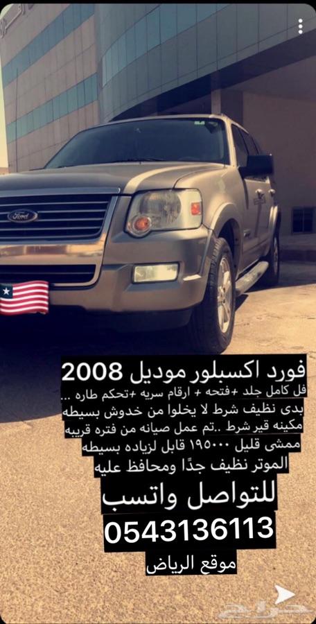 فورد اكسبلور .. نظيف موديل 2008