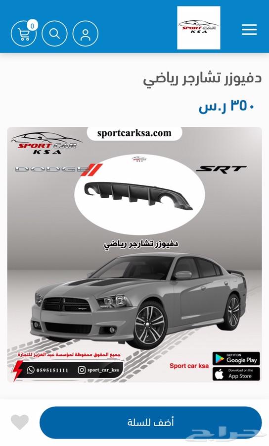دفيزور تشارجر 2014 رياضي