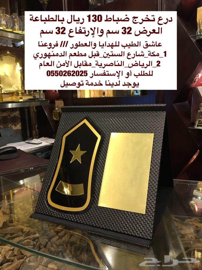 درع رتبة عسكرية حسب الطلب