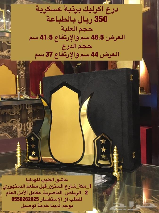درع رتبة عسكرية حسب الطلب
