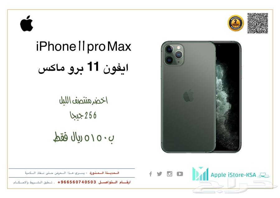 اجهزة ابل بسعر خاص
