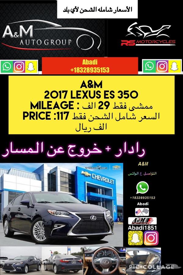 2017 لكزس ES 350 ققط 117 الف ريال