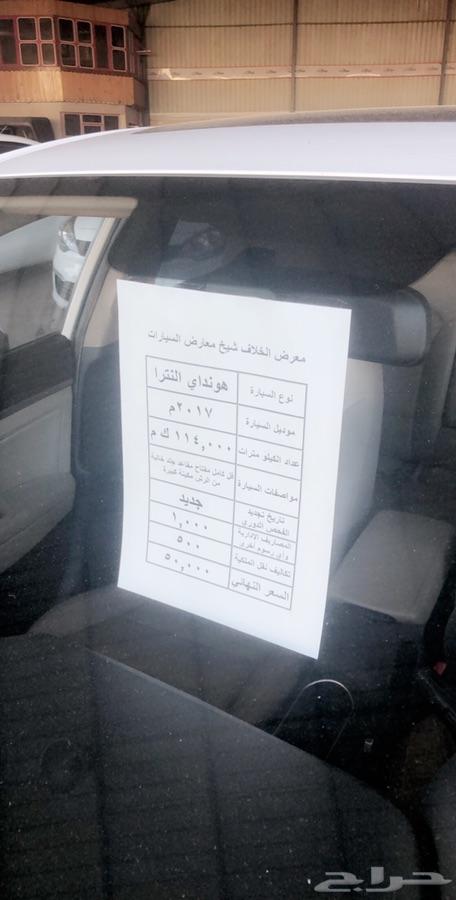 النترا 2017 فل كامل ماكينة كبير