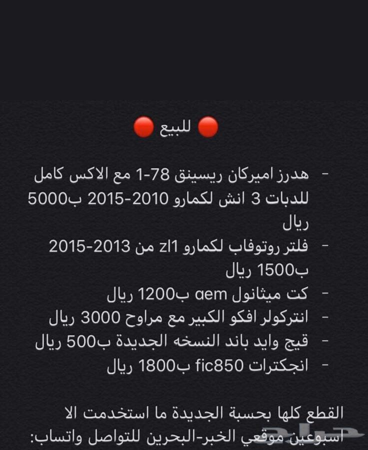 فلتر وهدرز وميثانول كمارو