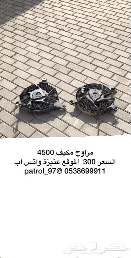 قطع باترول 88-97 جديد ومستعمل
