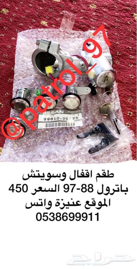 قطع باترول 88-97 جديد ومستعمل