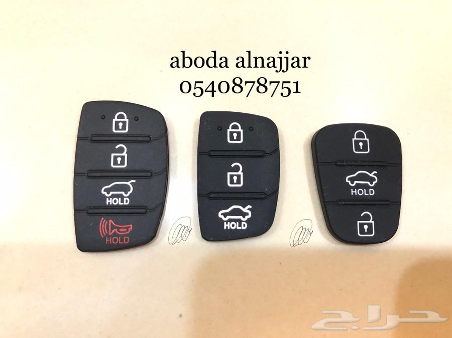 جلود ازرار مفاتيح هيونداي والجيوب والكيا