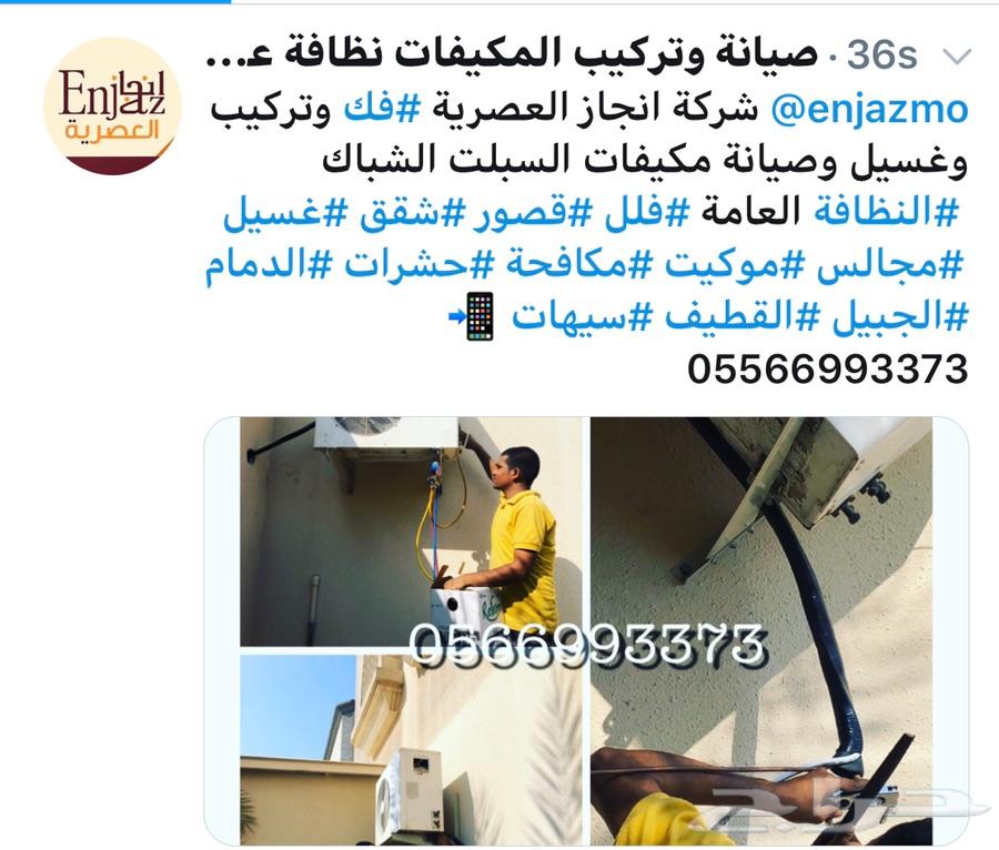 تركيب وصيانه مكيفات سبلت شباك شركة انجاز