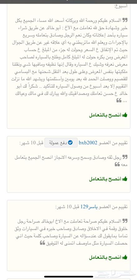 تم البيع الله يبارك له كامري2017فل بصمة