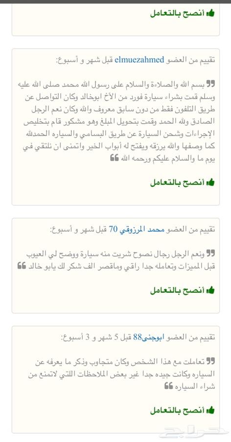 تم البيع الله يبارك له كامري2017فل بصمة