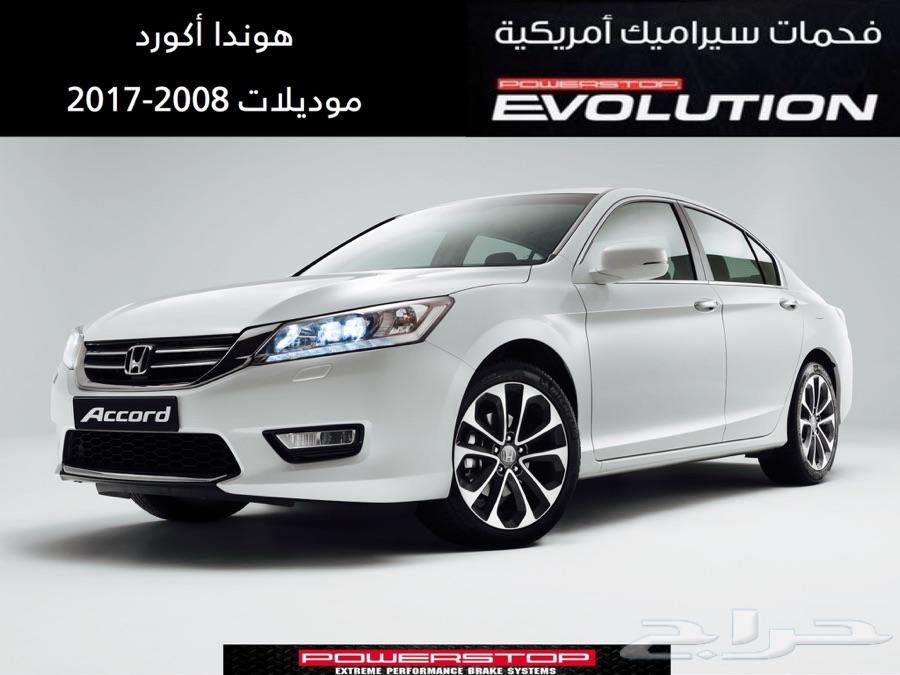 فحمات سيراميك أمريكية أصلية منPOWER STOP تاهو