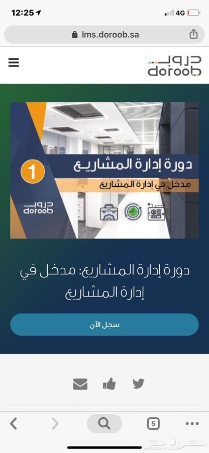 دورات دروب