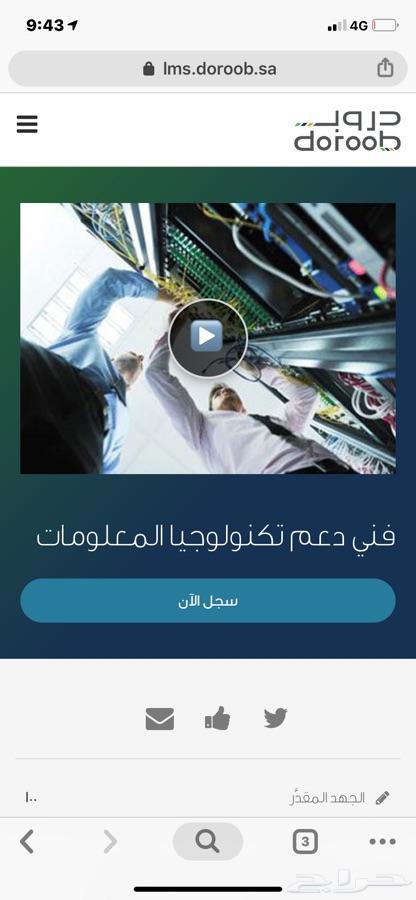 دورات دروب