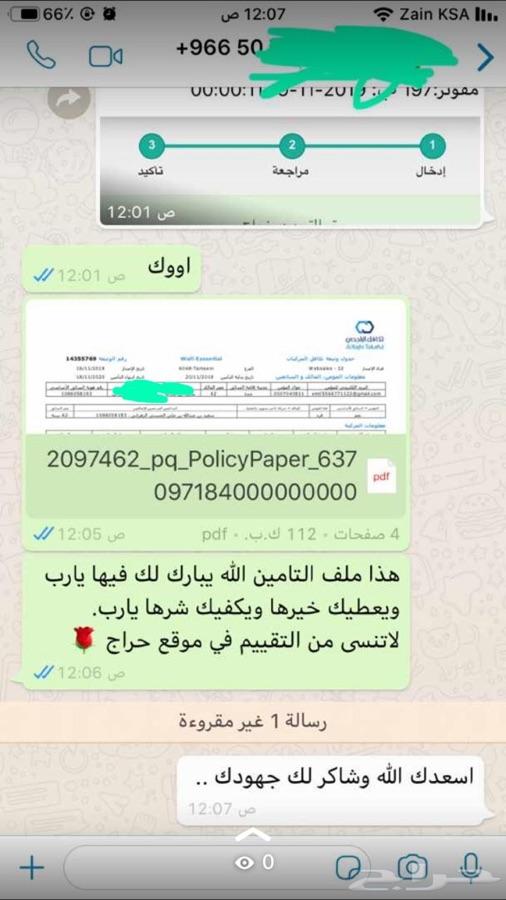 تامين سيارات شامل وضد الغير