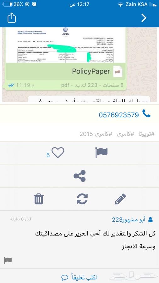 تامين سيارات شامل وضد الغير