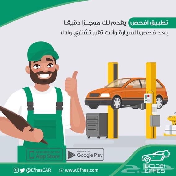 تطبيق افحص لفحص السيارات