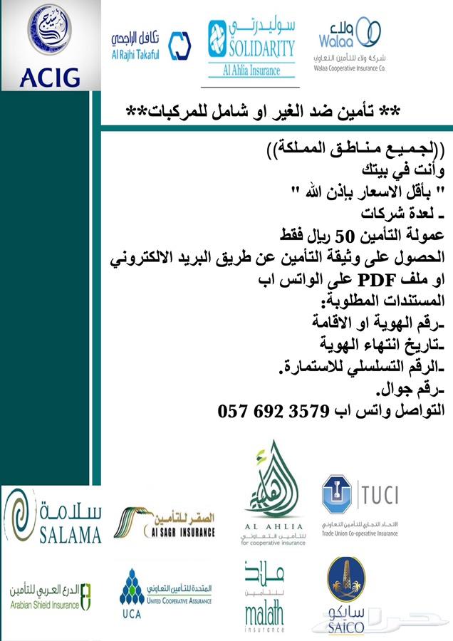 تامين سيارات شامل وضد الغير
