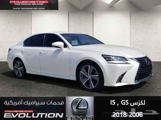 فحمات سيراميك POWER STOP أمريكية أصليه (تاهو)