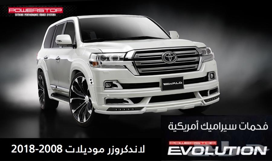 فحمات سيراميك POWER STOP أمريكية أصليه (تاهو)