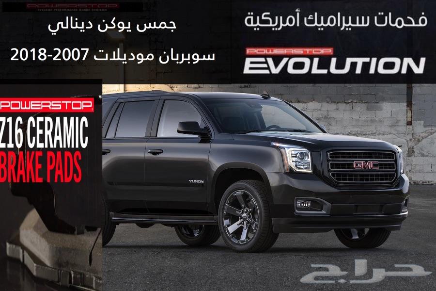 فحمات سيراميك POWER STOP أمريكية أصليه (تاهو)
