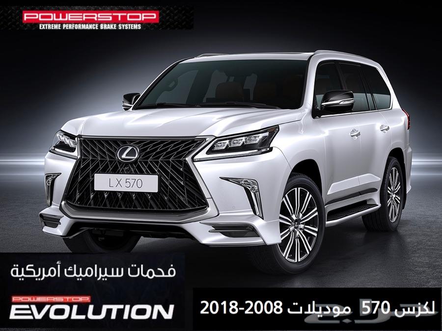 فحمات سيراميك POWER STOP أمريكية أصليه (تاهو)