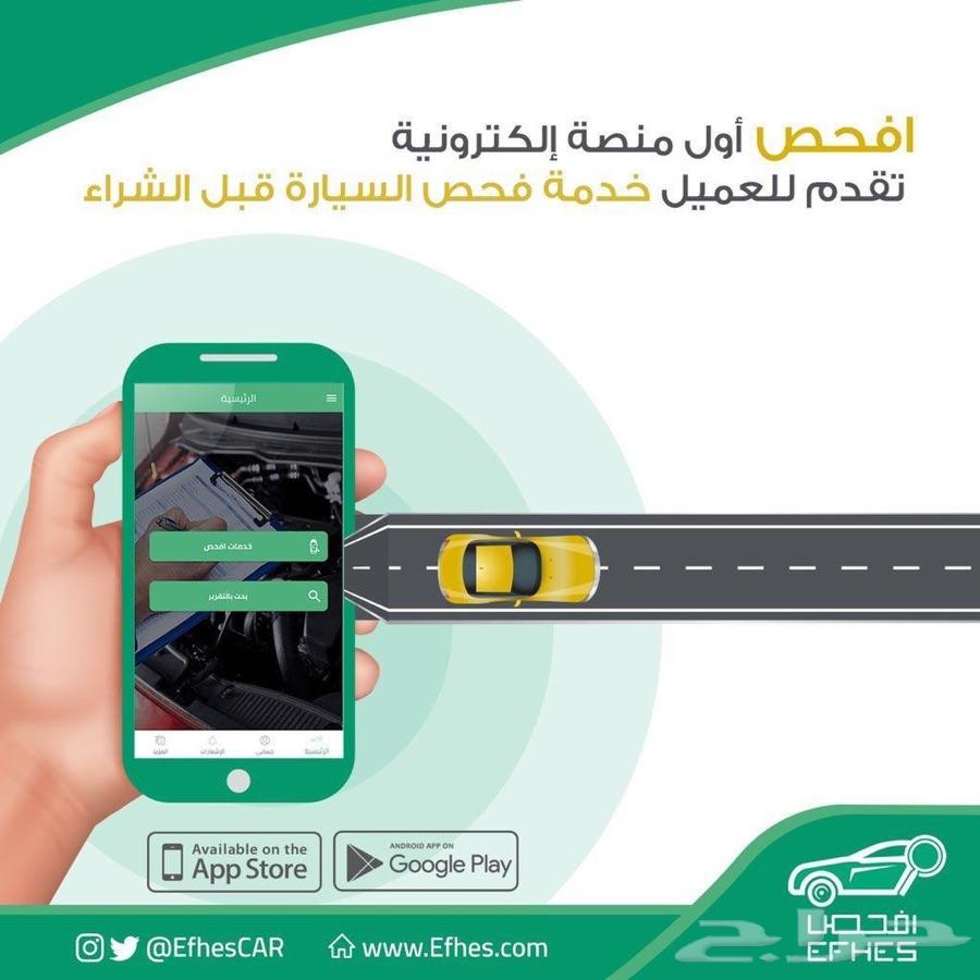 تطبيق افحص لفحص السيارات