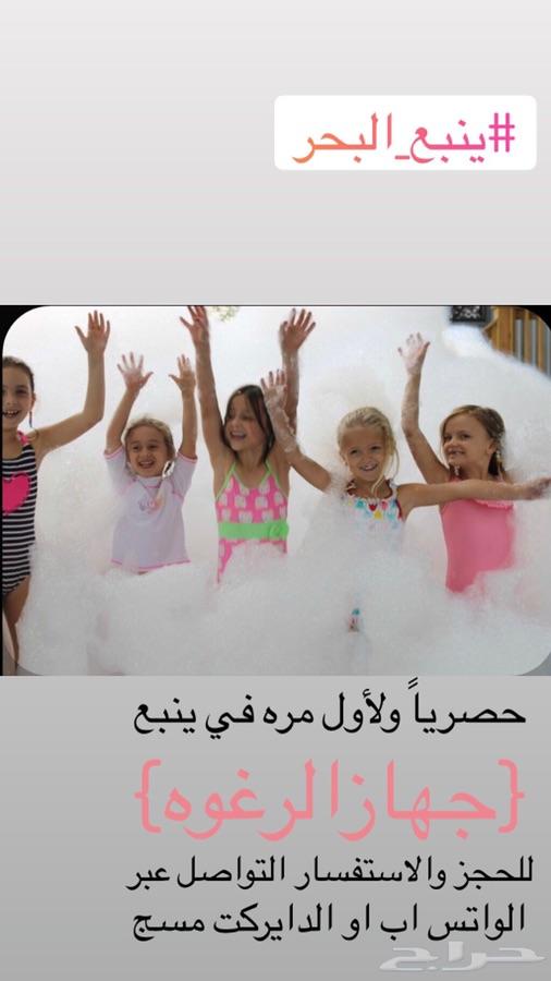 للاجار جهاز الرغوه في ينبع