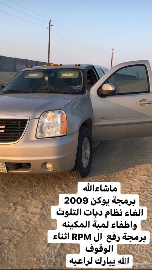 برمجة يوكن وتاهو وسييرا وسلفرادو ...