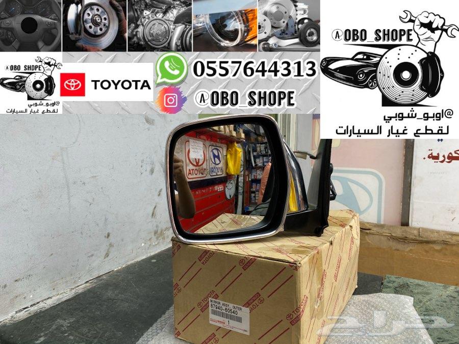 مراية جيب لاندكروزر 98 إلى 2002 اصلي
