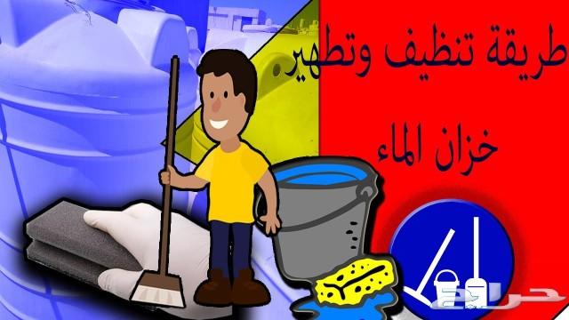 شركة عزل تنظيف خزانات المياه بجده السعر
