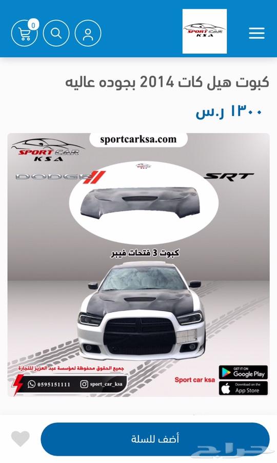 كبوت تشارجر 2014 هيلكات