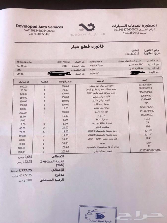 شيفورليه ماليبو 2013 - LTZ