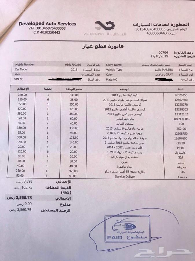 شيفورليه ماليبو 2013 - LTZ