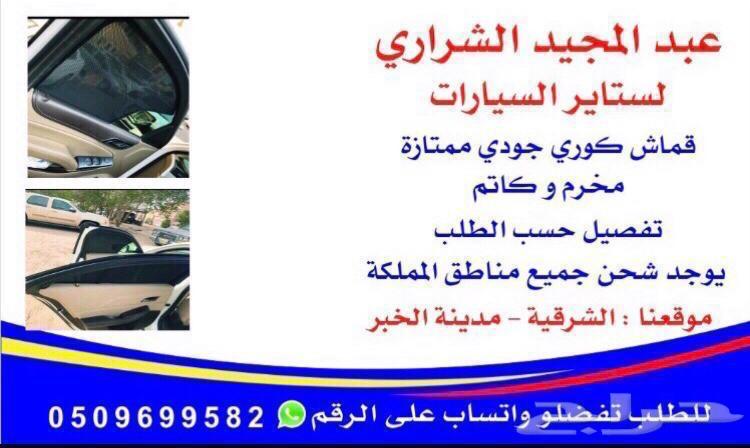 ستاير سيارات عازله عن شمس وحرارتها