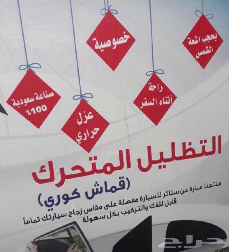 ستاير سيارات عازله عن شمس وحرارتها