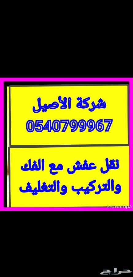 فك وتركيب نقل عفش وأثاث بالمدينه المنورة