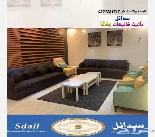 تأثيث شاليهات سدائل