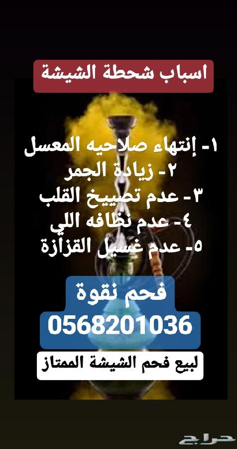 فحم نقوة للمعسل والشيشه