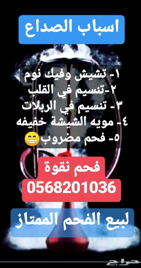 فحم نقوة للمعسل والشيشه