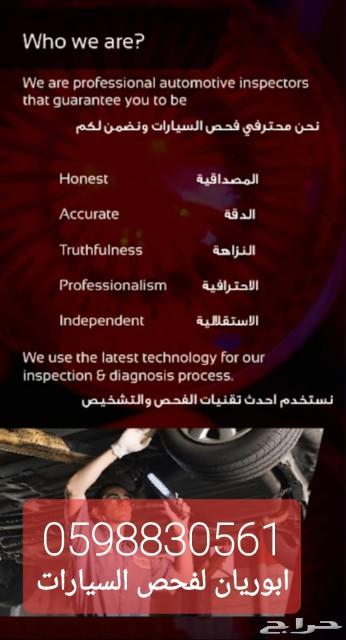 الفحص سيارات قبل شراء .نقل .تأمين .شحن شرقيه