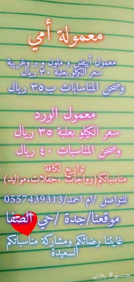 معمول بيتي فاخر للمناسبات