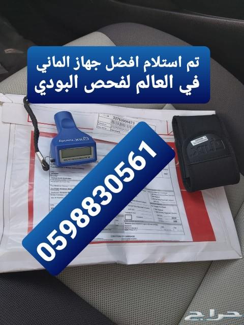 الفحص سيارات قبل شراء .نقل .تأمين .شحن شرقيه