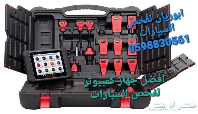 الفحص سيارات قبل شراء .نقل .تأمين .شحن شرقيه
