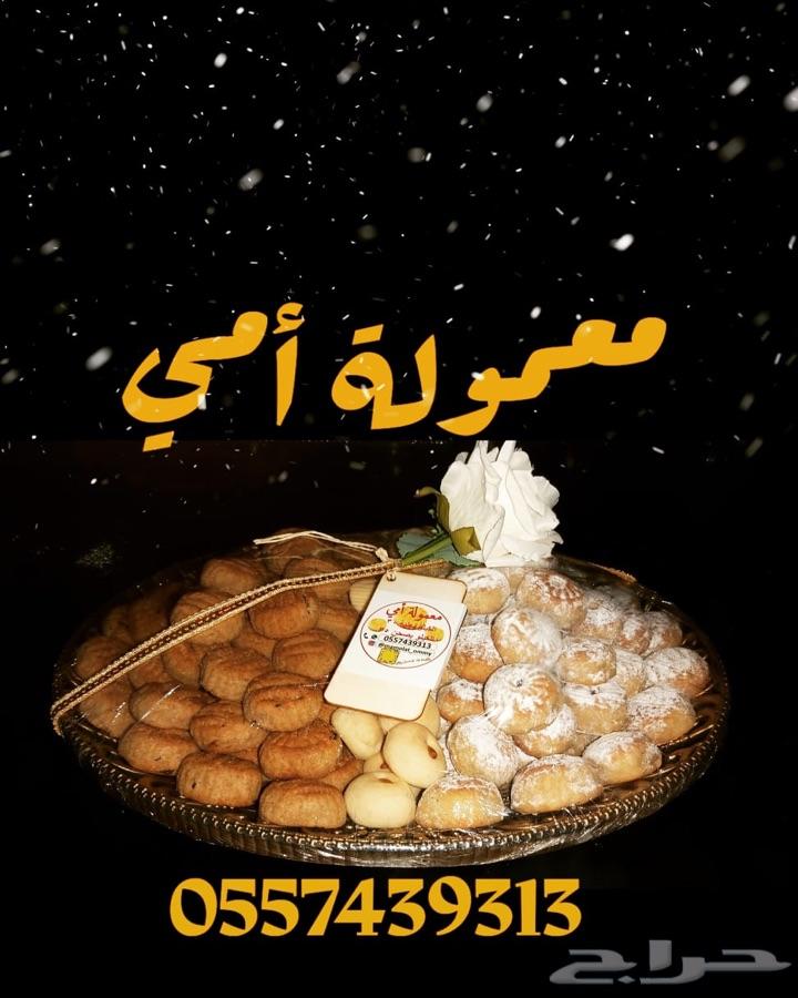 معمول بيتي فاخر للمناسبات