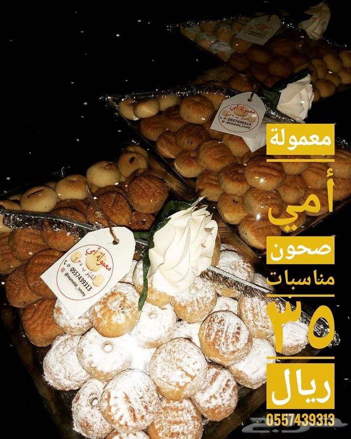 معمول بيتي فاخر للمناسبات